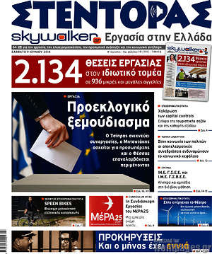 Πρωτοσέλιδο Στέντορας