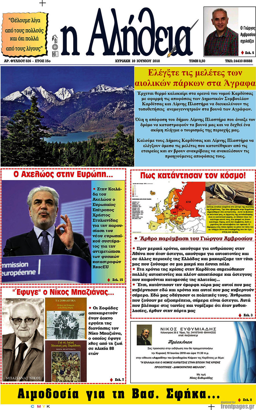 Η Αλήθεια