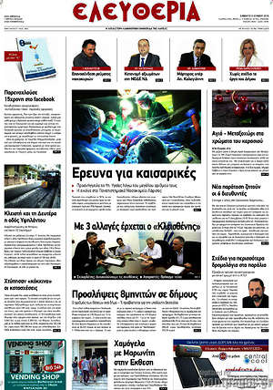 Πρωτοσέλιδο Ελευθερία