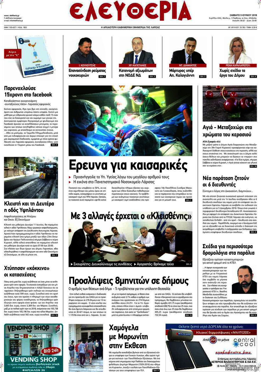 Ελευθερία