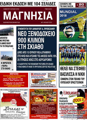 Πρωτοσέλιδο Μαγνησία