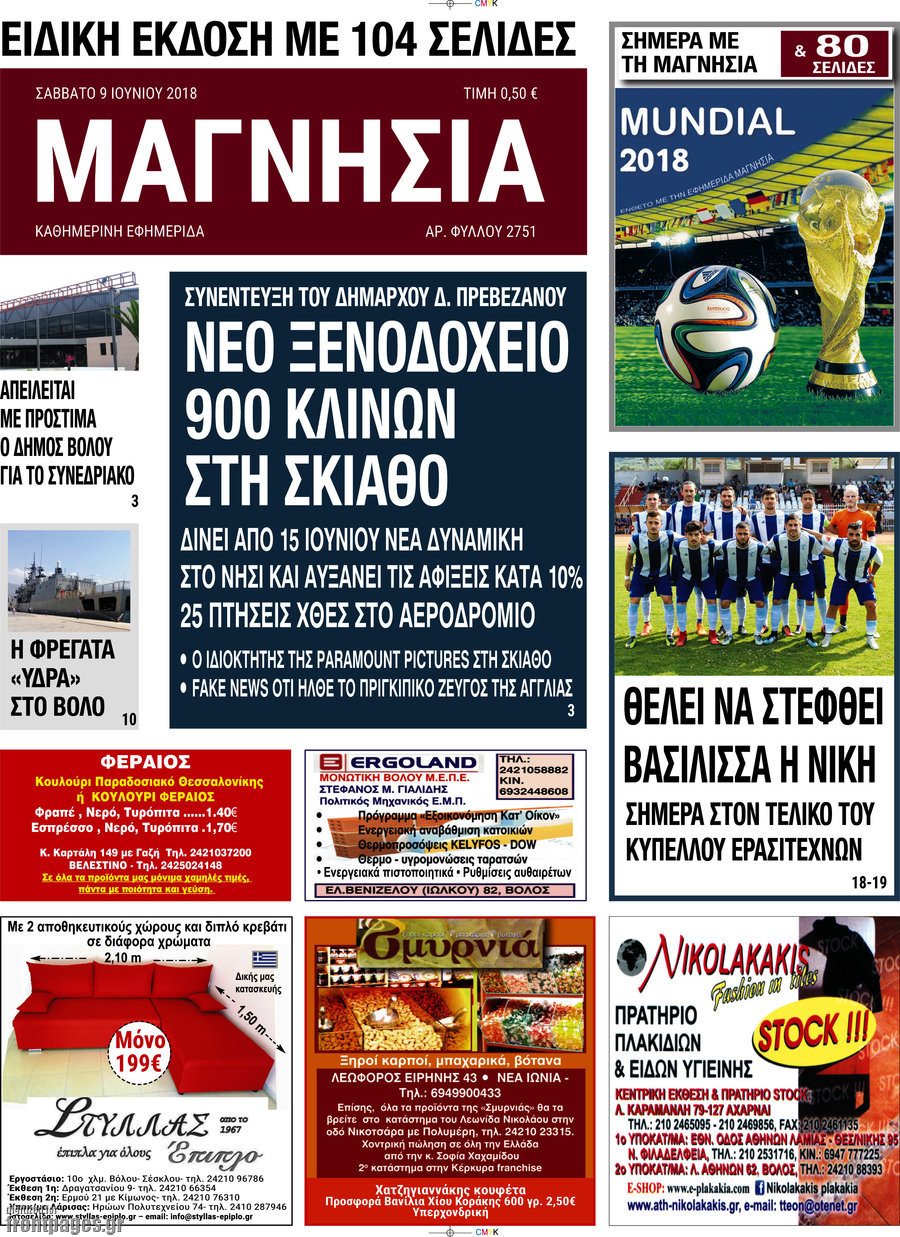 Μαγνησία