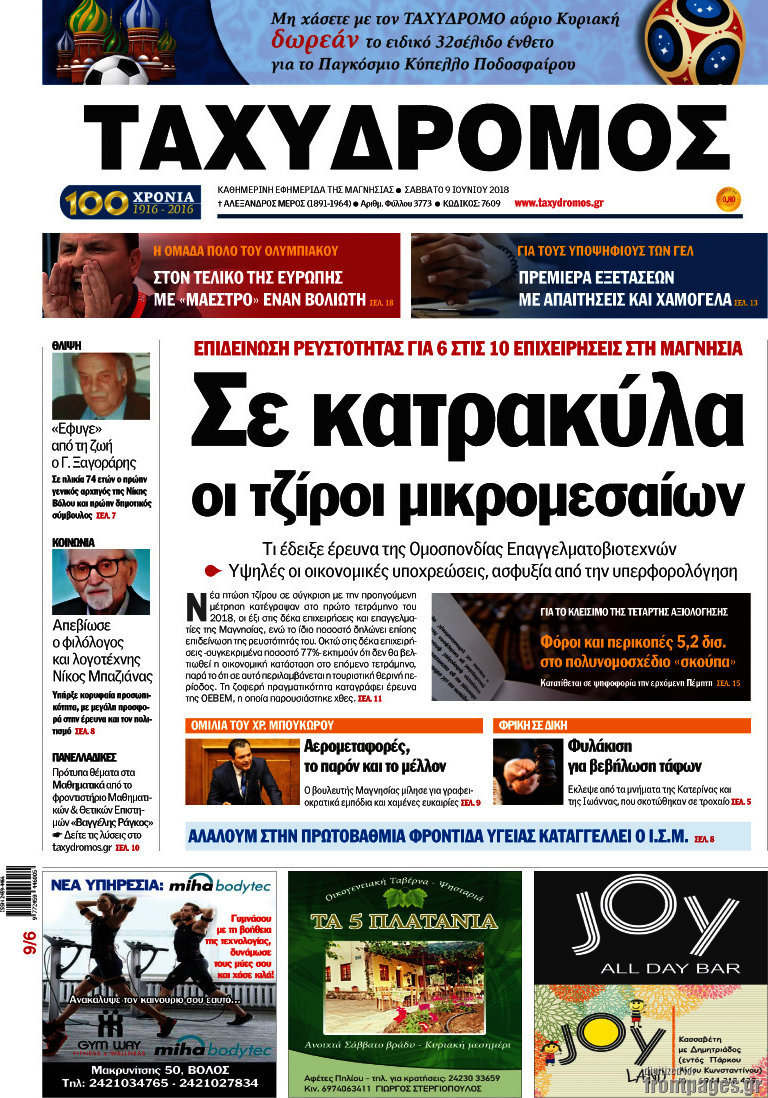 Ταχυδρόμος