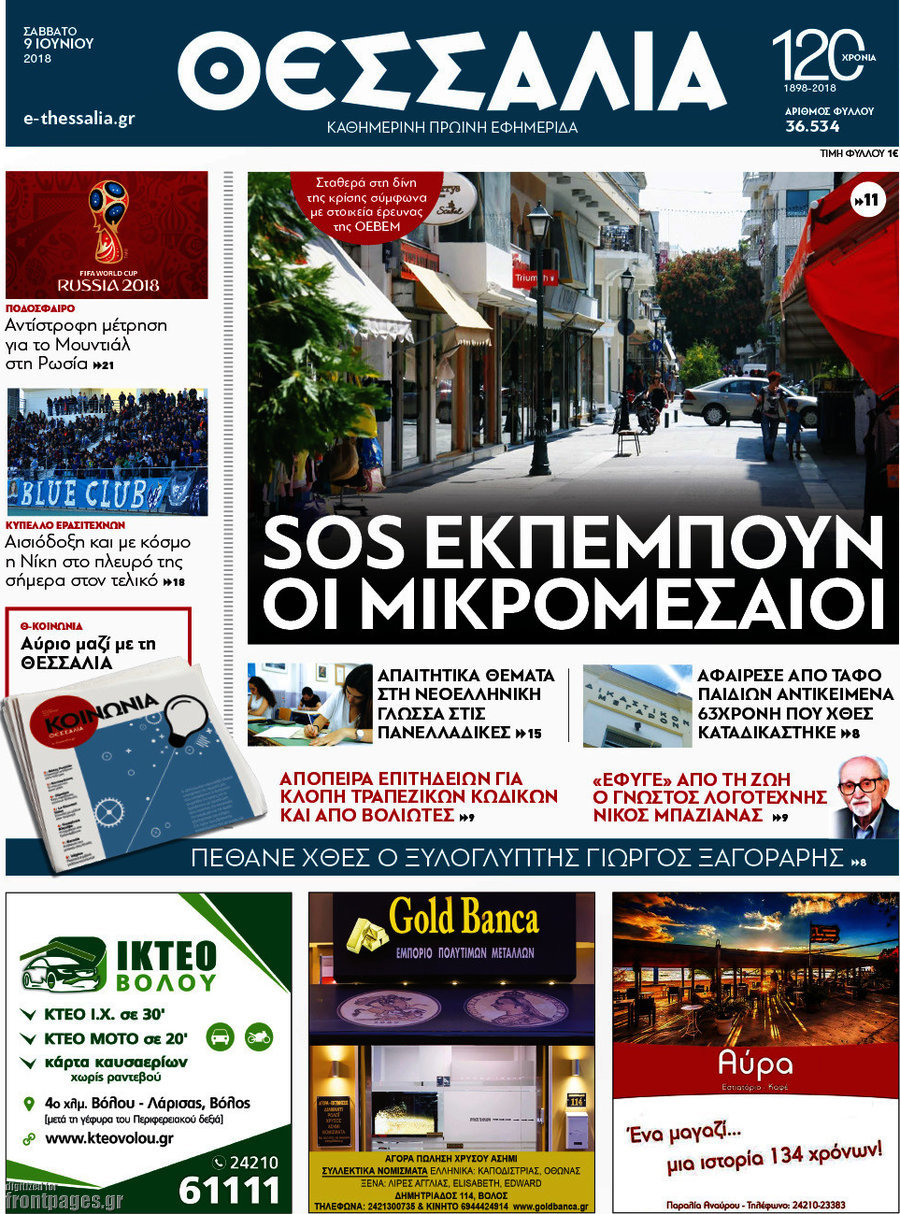 Θεσσαλία