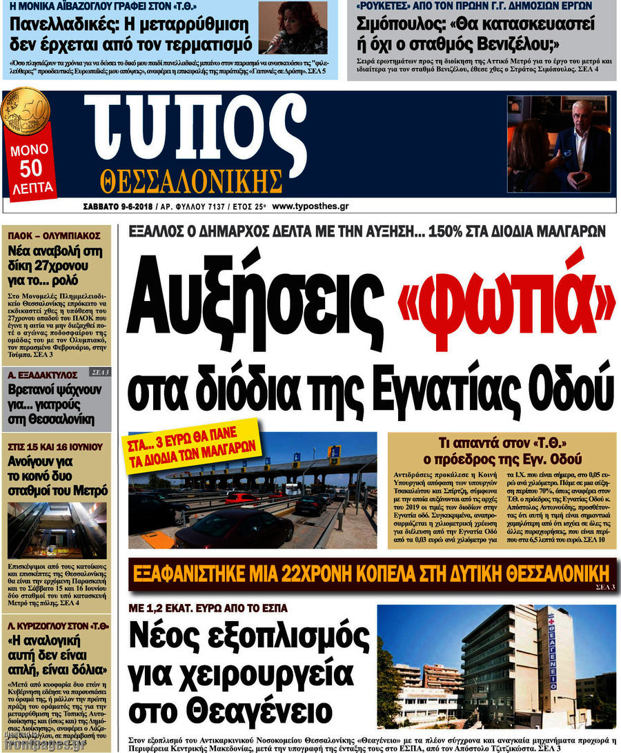 Τύπος Θεσσαλονίκης
