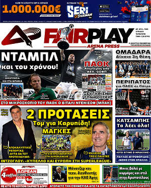 Πρωτοσέλιδο εφημερίδας Fair Play - protoselida