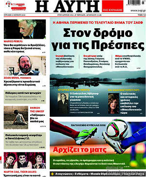 Αυγή: Στον δρόμο για τις Πρέσπες