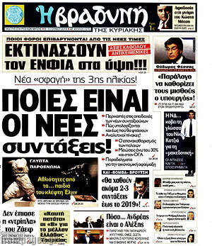 Βραδυνή: Ποιες είναι οι νέες συντάξεις!
