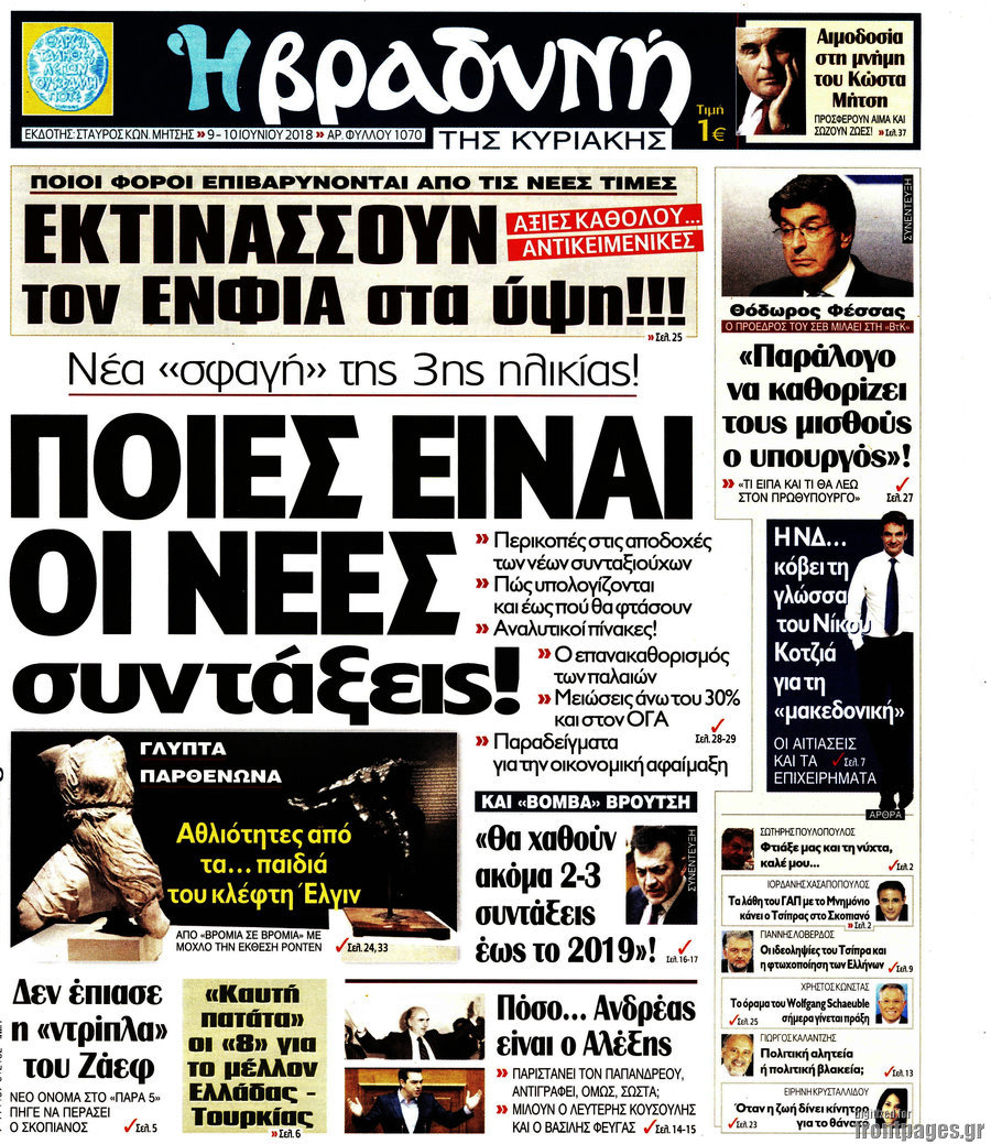 Βραδυνή