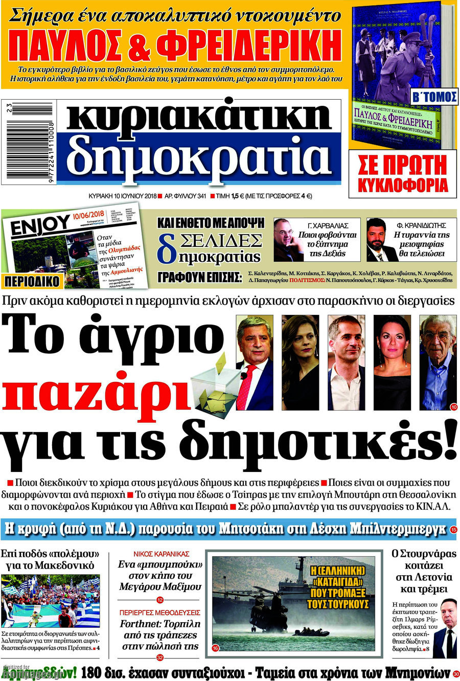 Δημοκρατία
