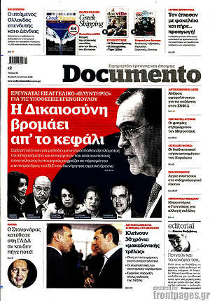Documento: Η Δικαιοσύνη βρομάει από το κεφάλι
