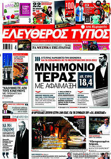 Μνημόνιο τέρας με αφαίμαξη