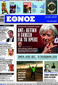 ΔΝΤ: Θετική η έκθεση για το χρέος