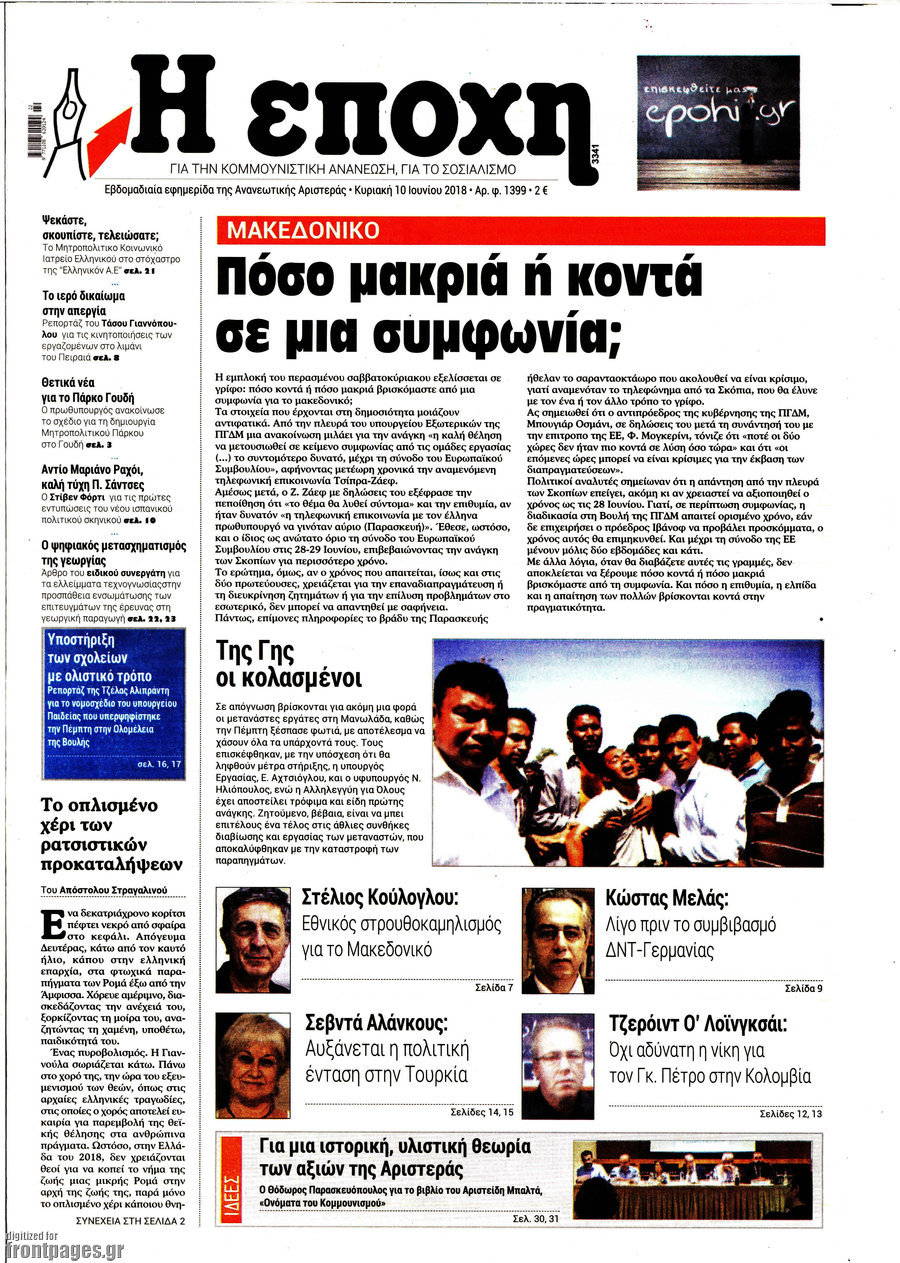 Η Εποχή