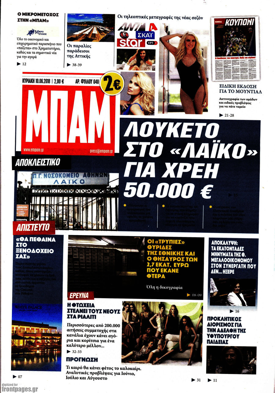 Μπαμ