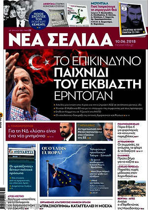 Νέα Σελίδα: Το επικίνδυνο παιχνίδι του εκβιαστή Ερντογάν