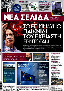 Το επικίνδυνο παιχνίδι του εκβιαστή Ερντογάν