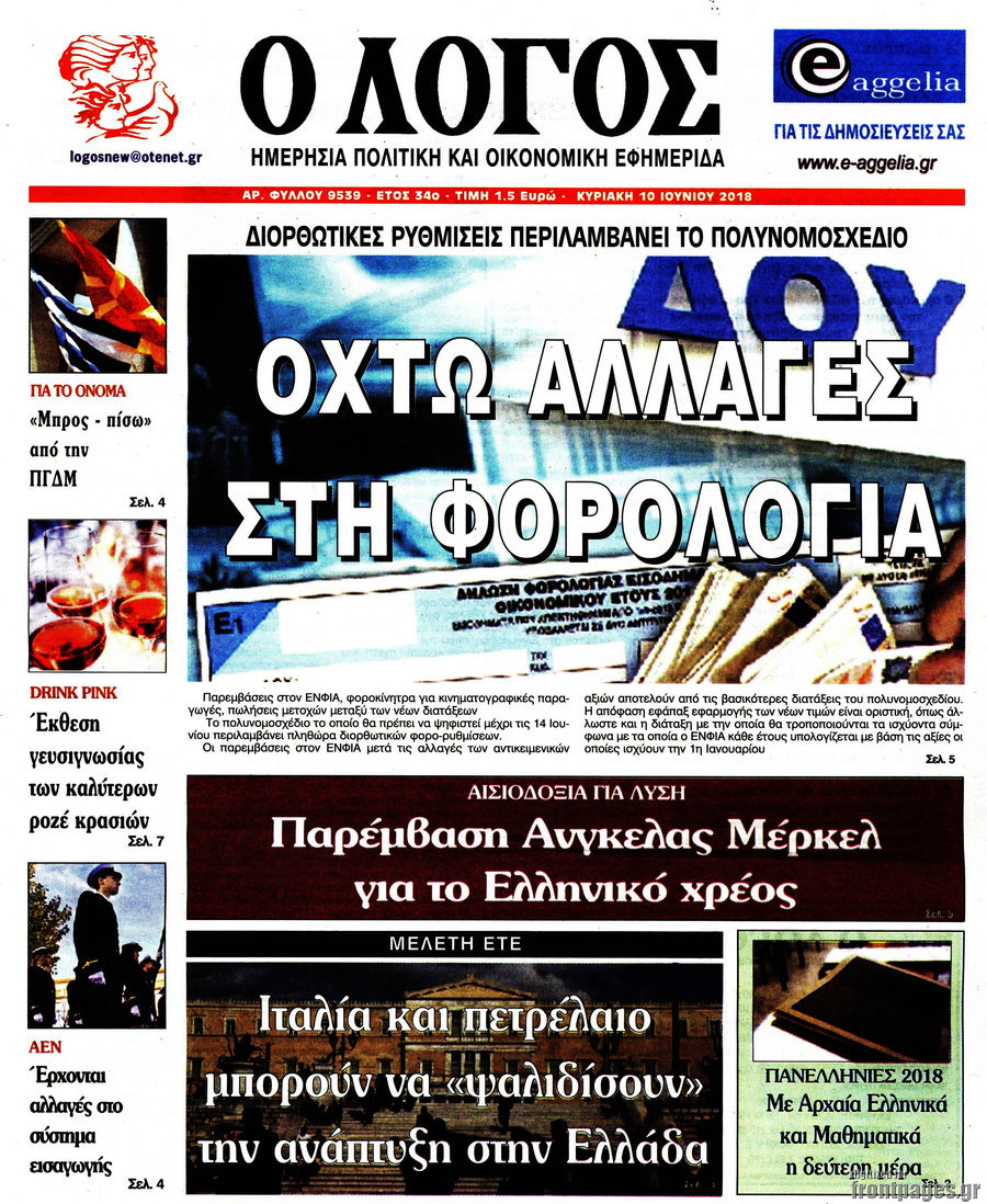 Ο Λόγος
