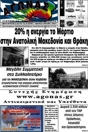 Πρωτοσέλιδο Αγώνας