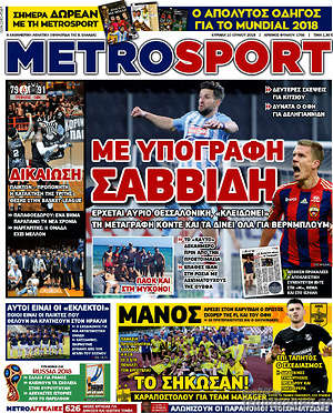 Πρωτοσέλιδο εφημερίδας MetroSport - protoselida