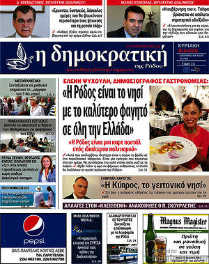 Πρωτοσέλιδο Δημοκρατική Ρόδου