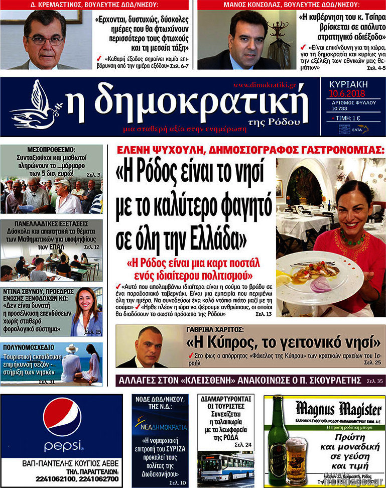 Δημοκρατική Ρόδου