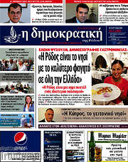 /Δημοκρατική Ρόδου