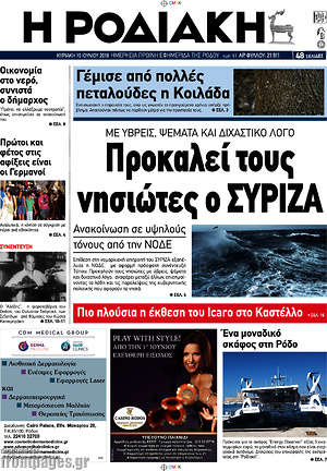 Πρωτοσέλιδο Η Ροδιακή