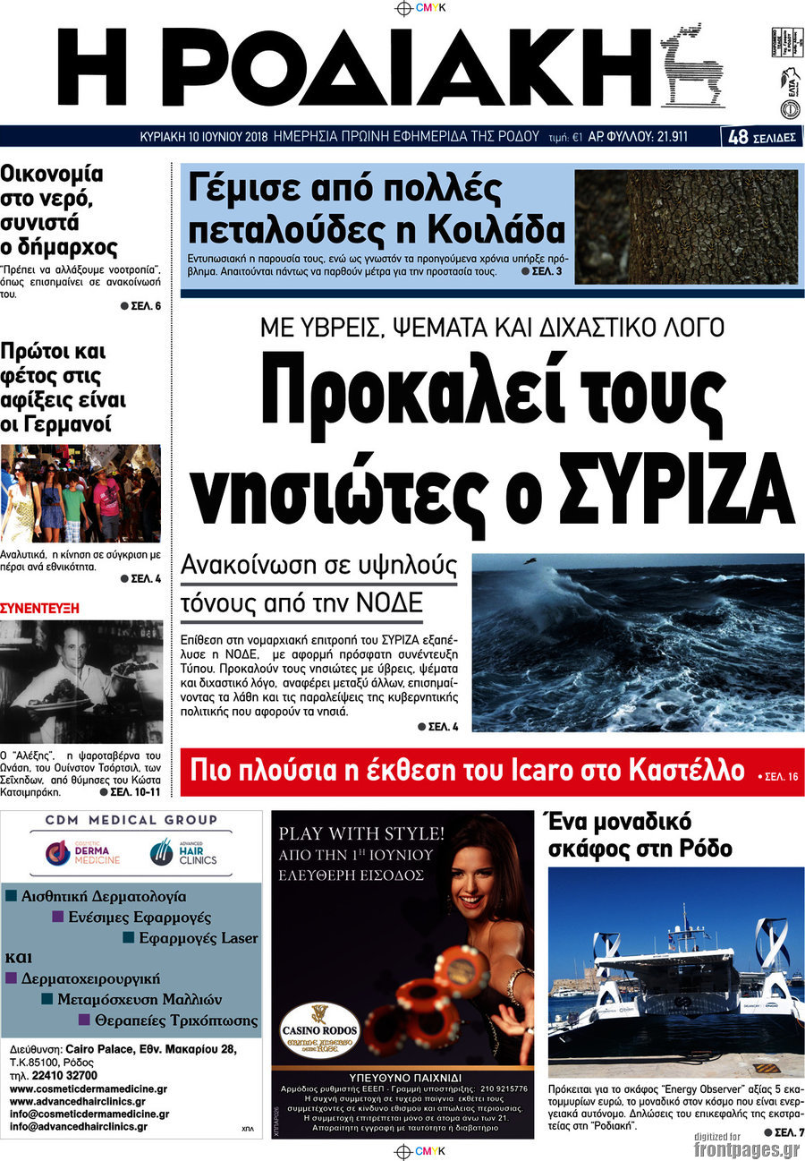 Η Ροδιακή
