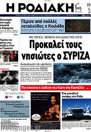 /Η Ροδιακή