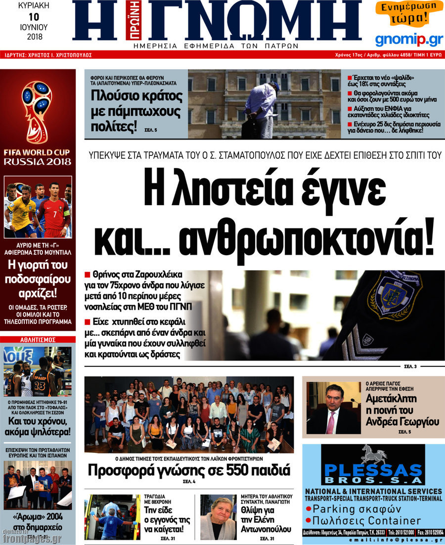 Η Γνώμη