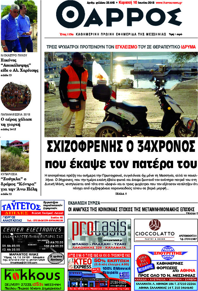 Θάρρος