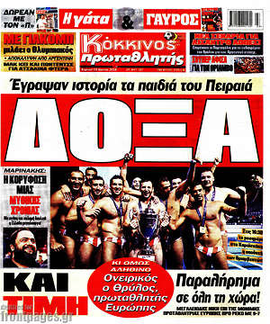 Πρωτοσέλιδο εφημερίδας Πρωταθλητής - protoselida