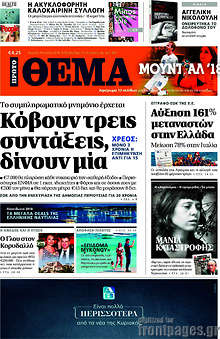 Κόβουν τρεις συντάξεις, δίνουν μία