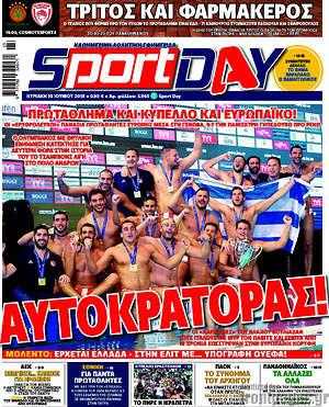 Πρωτοσέλιδο εφημερίδας Sport Day - protoselida
