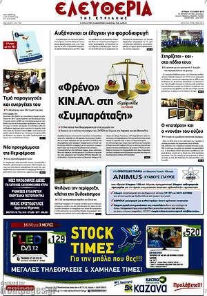 Πρωτοσέλιδο Ελευθερία