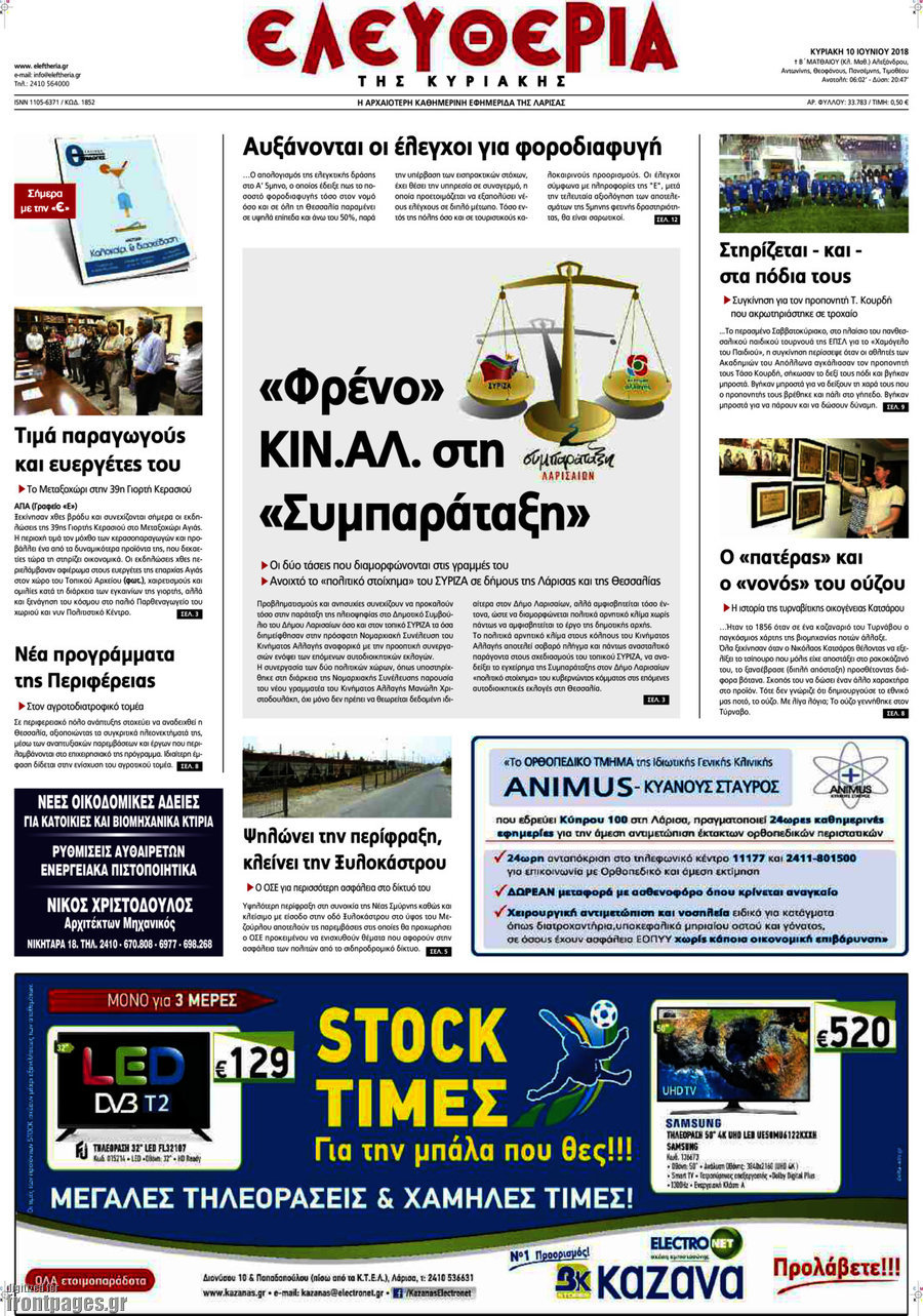 Ελευθερία