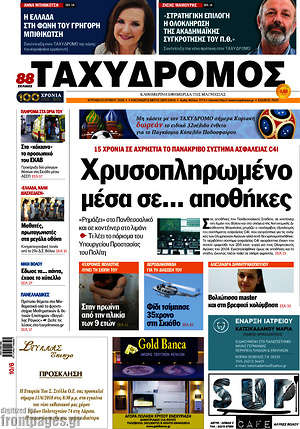 Πρωτοσέλιδο Ταχυδρόμος