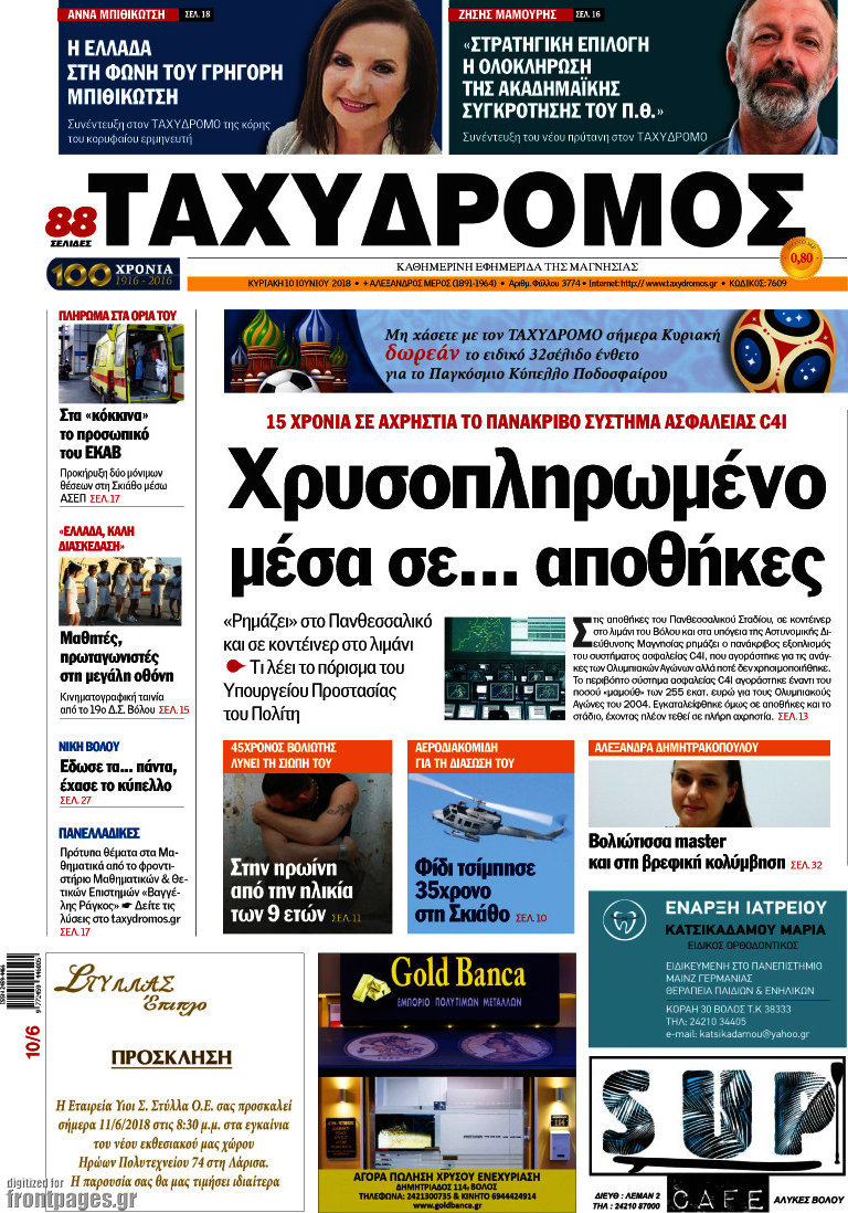 Ταχυδρόμος