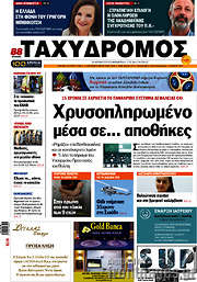 /Ταχυδρόμος