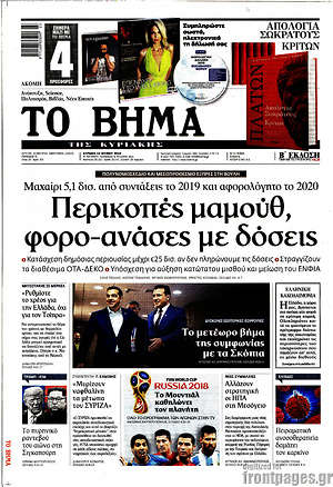Το Βήμα: Περικοπές μαμούθ, φορο-ανάσες με δόσεις