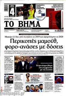Περικοπές μαμούθ, φορο-ανάσες με δόσεις