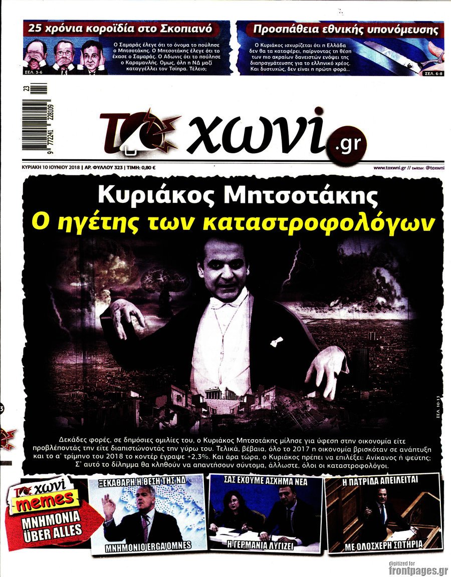 Το Χωνί