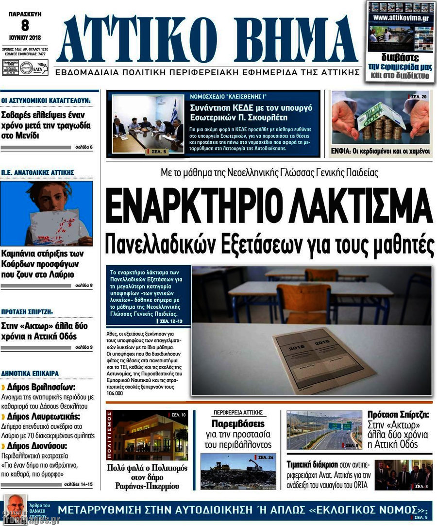 Αττικό Βήμα