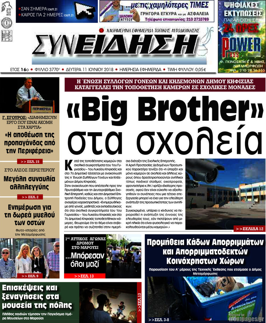 Συνείδηση