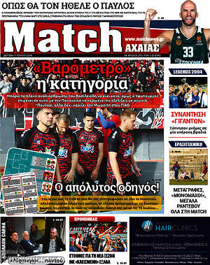 Πρωτοσέλιδο εφημερίδας Match Αχαΐας - protoselida