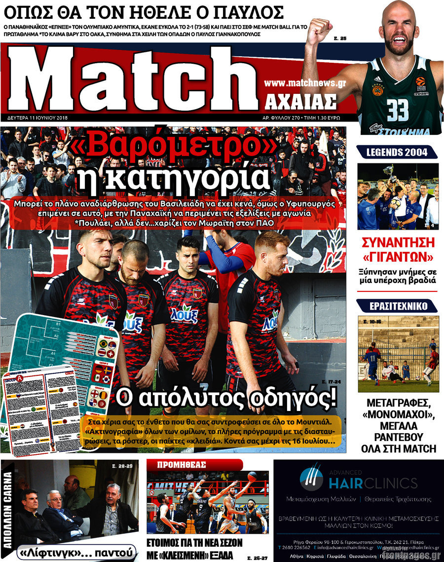 Match Αχαΐας