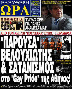 Πρωτοσέλιδο εφημερίδας Ελεύθερη ώρα - protoselida
