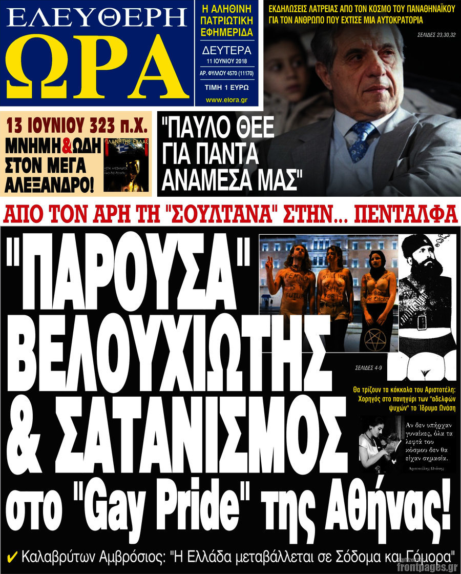 Ελεύθερη ώρα