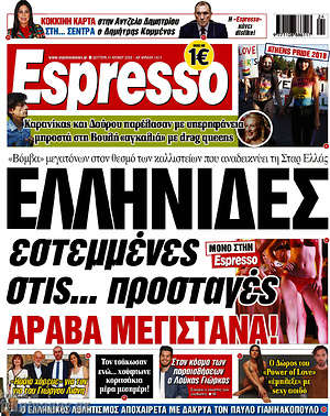 Πρωτοσέλιδο εφημερίδας Espresso - protoselida